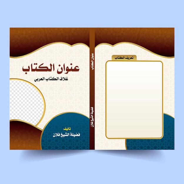 Vector arabic book cover design magazine cover page islamic book cover brochure