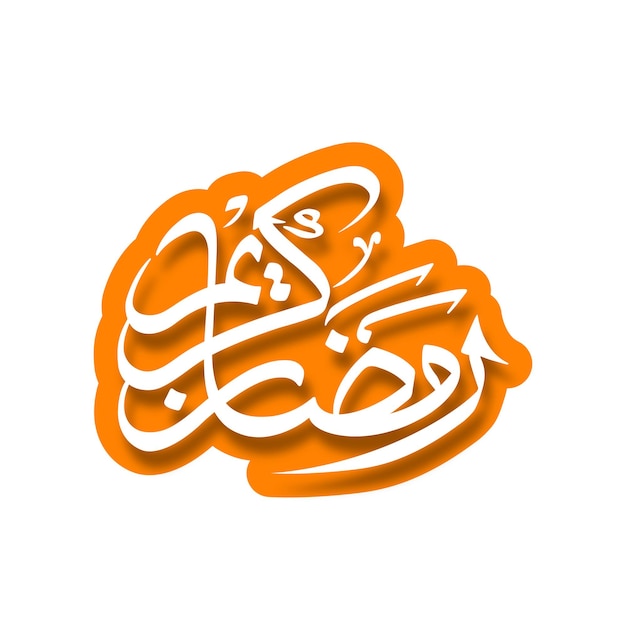 Arabic calligraphic text of Ramadan Kareem for the celebration of Muslim festival