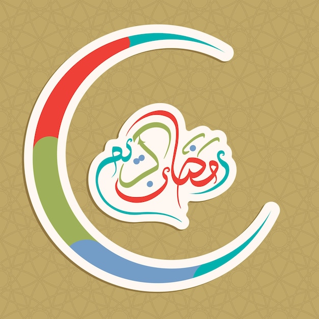 Arabic calligraphic text of Ramadan Kareem for the celebration of Muslim festival