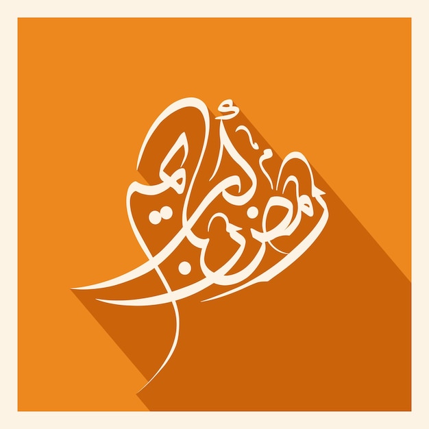 Arabic calligraphic text of Ramadan Kareem for the celebration of Muslim festival