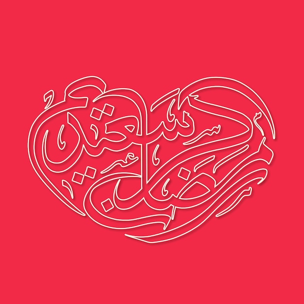 Arabic calligraphic text of Ramadan Kareem Saeed for the celebration of Muslim festival