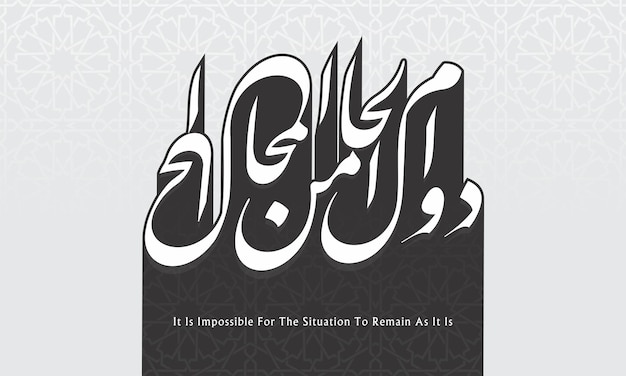 Vector arabic calligraphy - dawam alhal mn almouhal