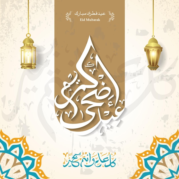 Arabic Calligraphy Design for Adha Eid Islamic vintage calligraphy art for Eid Adha Mubarak