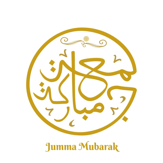 Arabic Calligraphy Friday Mubarak or Jumma Mubarak