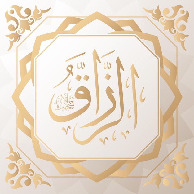 arabic calligraphy gold in background one of 99 names of allah arabic asmaul husna