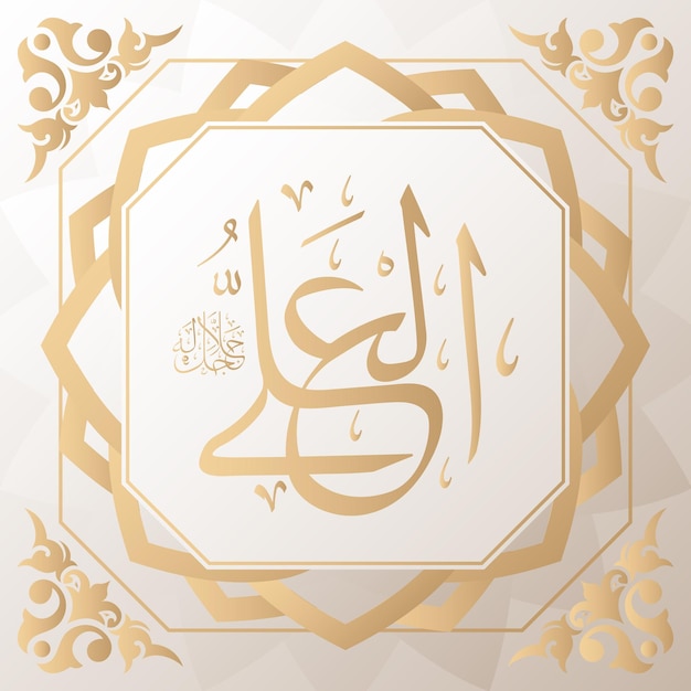 arabic calligraphy gold in background one of 99 names of allah arabic asmaul husna