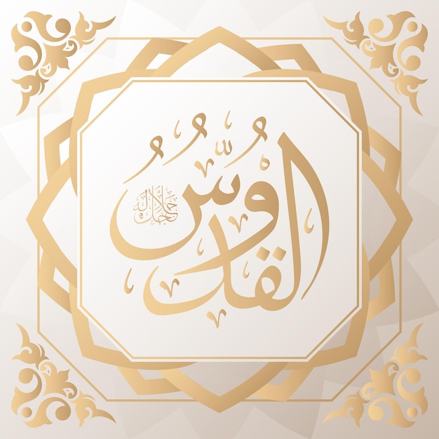 arabic calligraphy gold in background one of 99 names of allah arabic asmaul husna