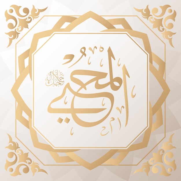 arabic calligraphy gold in background one of 99 names of allah arabic asmaul husna