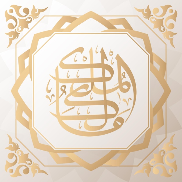 arabic calligraphy gold in background one of 99 names of allah arabic asmaul husna