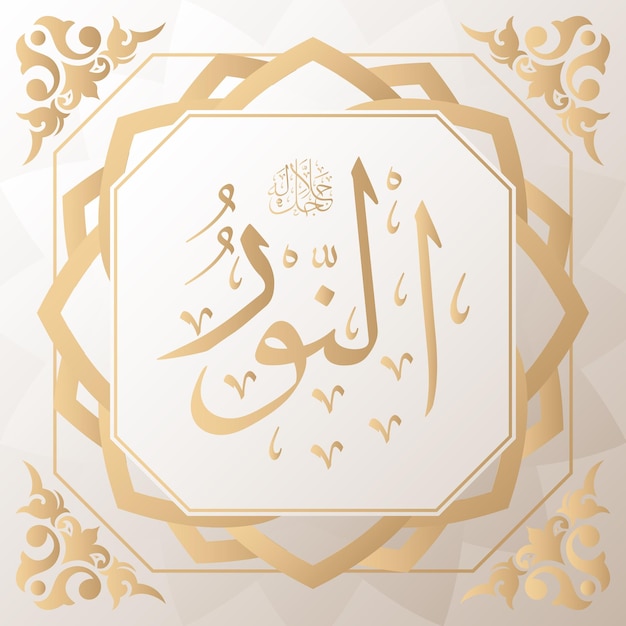 arabic calligraphy gold in background one of 99 names of allah arabic asmaul husna