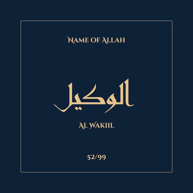 Arabic calligraphy gold in navy blue background  one of 99 names of Allah  Arabic Asmaul Husna