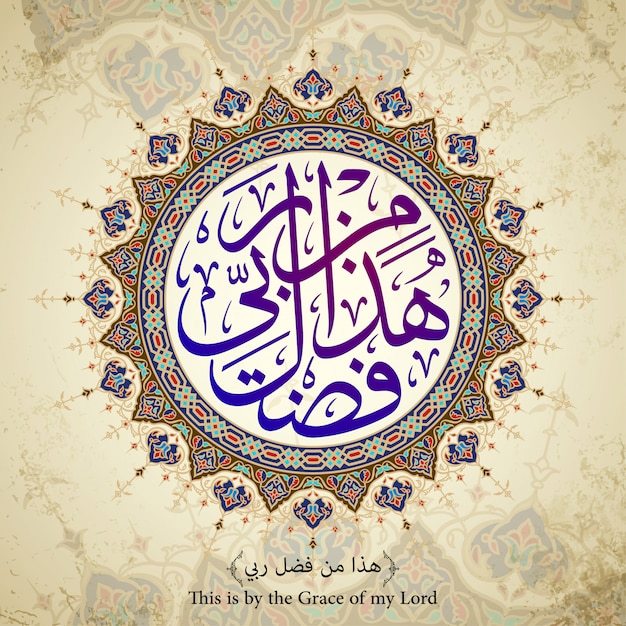 Arabic calligraphy islamic greeting