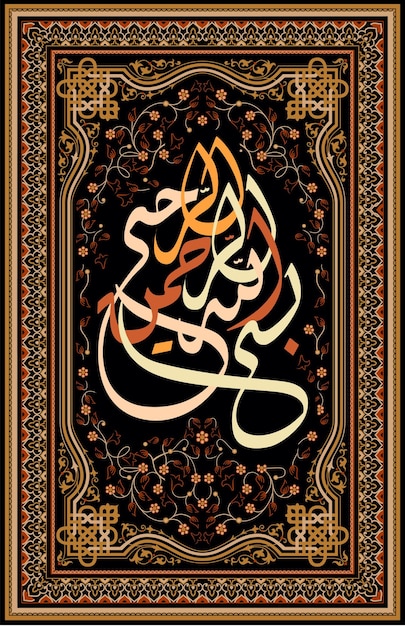 Arabic calligraphy of the traditional Islamic art of the Basmala for example Ramadan and other festivals Translation In the name of God the Gracious the Merciful