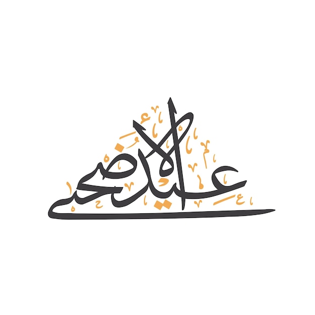 Arabic calligraphy vector Eid al Adha