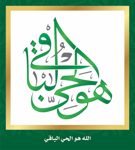 Arabic and Islamic Calligraphy - Islamic Quote