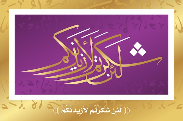 Arabic and Islamic Calligraphy - Quran Verses