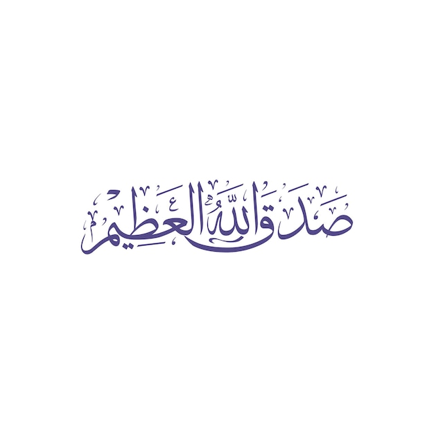 Arabic Islamic Calligraphy Vector