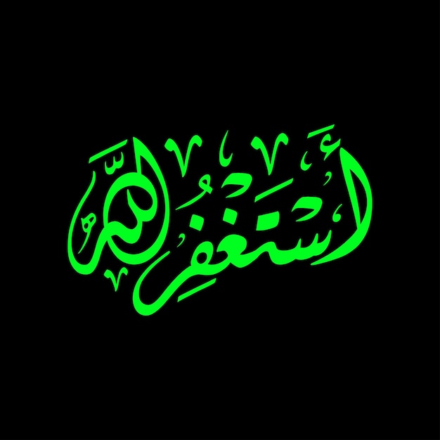 Arabic Islamic Calligraphy Vector