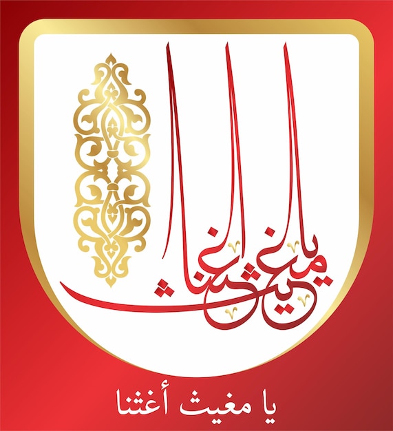 Arabic Islamic Calligraphy