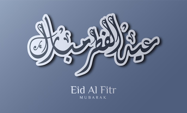 Arabic text greeting Eid AlFitr Mubarak