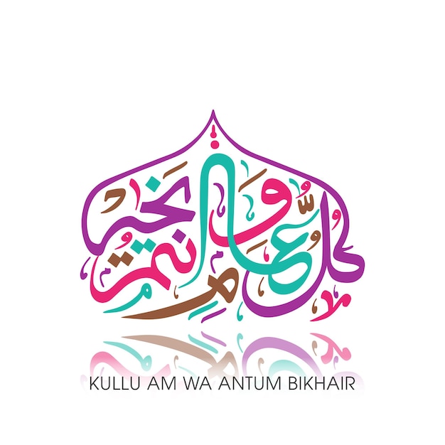 Arabic text of May you be well every yearKulluAmWaAntumBikhair