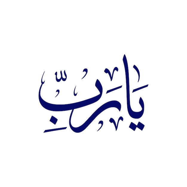 Arbaic Islamic Calligraphy Vector