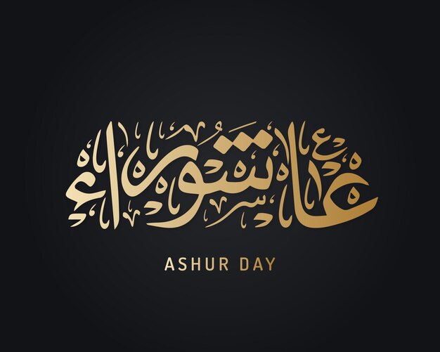 Vector ashura day calligraphy in arabic islamic greeting translation youm ashora arab lettering