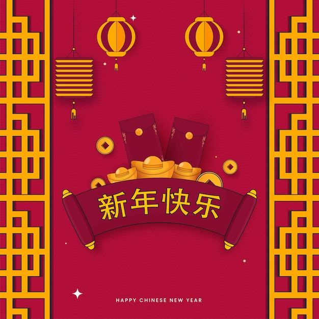 Asian Door Frame Border Background With Happy Chinese New Year Mandarin Text On Scroll Paper Ingots Qing Coins Envelopes And Lanterns Hang