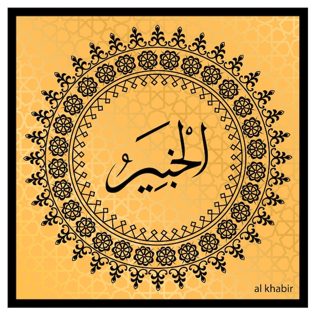 Asmaul Husna ornament calligraphy designs