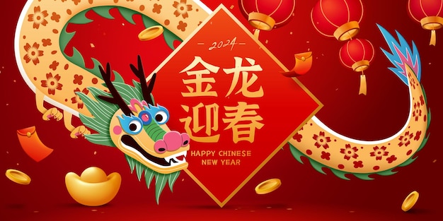 Auspicious CNY dragon banner