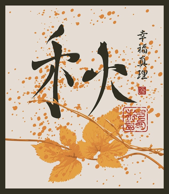 autumn poster in asian style