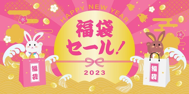 Background of Japanese New Year sale of the Year of the Rabbit