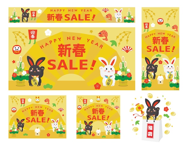 Background set of the New Year sale of the Year of the Rabbit and Japanese letter.