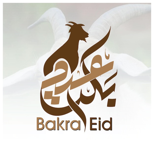 Bakra Eid Arabic Calligraphy