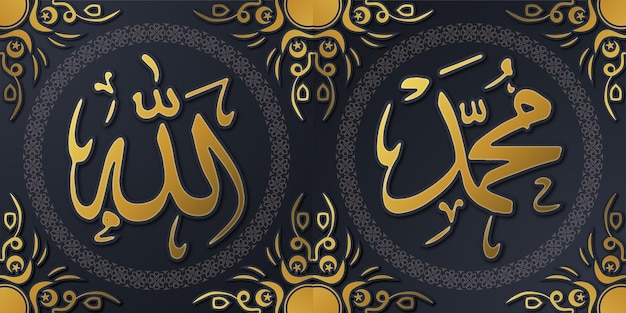 Vector beautiful islamic calligraphy vector design with a frame