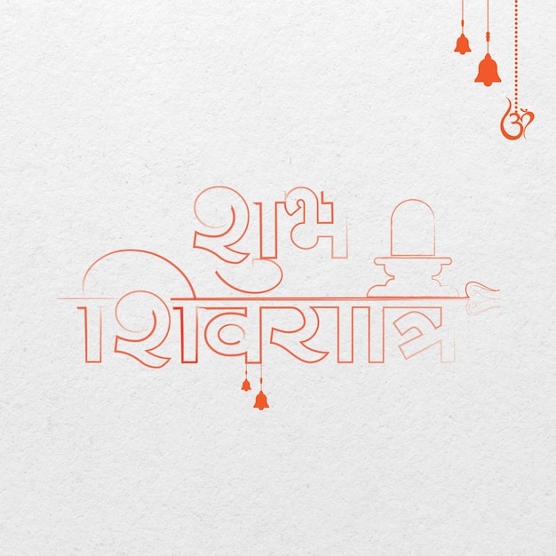 Beautiful Maha Shivratri background design template with hindi calligraphy