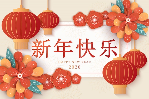 Best wishes for the year to come in Chinese