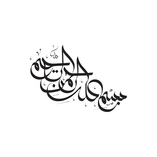 Vector bismillahirahmaniraheem bismillah arabic calligraphy islamic art wall