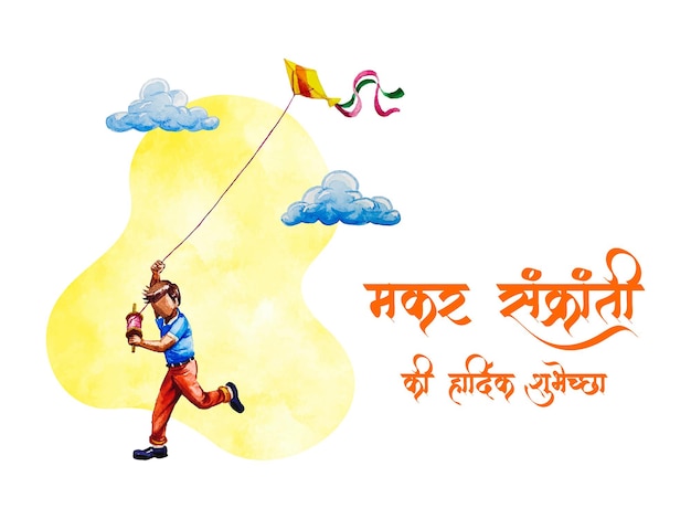 Boy Running with Flying Kite Watercolor Vector Background Makar Sankranti Hindu Harvest Festival