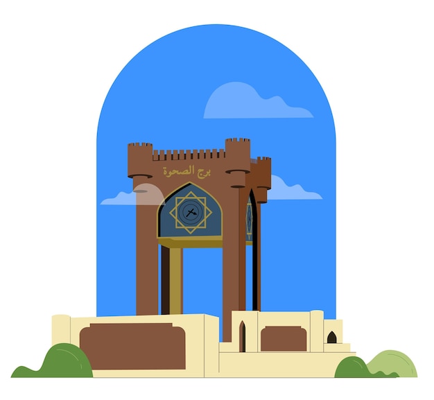 Vector burje alsahwa alsahwa tower in a flat vector design