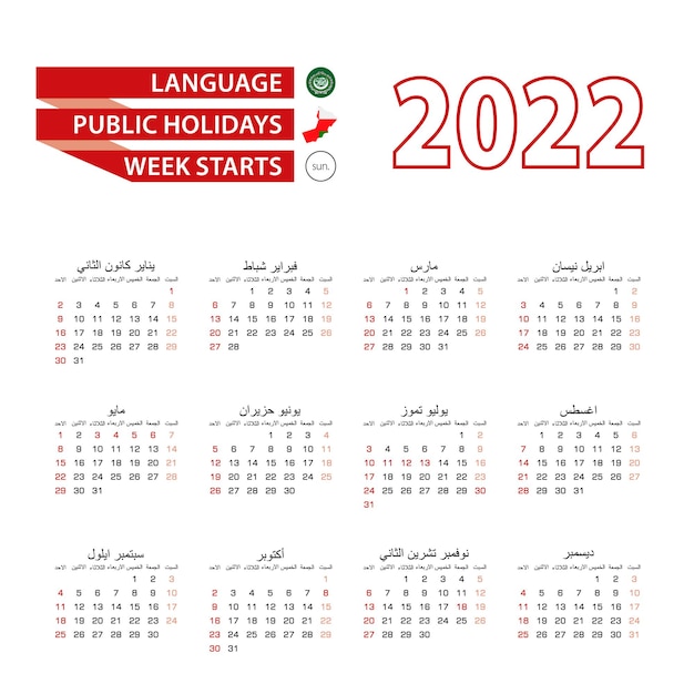 Calendar 2022 in Arabic language with public holidays the country of Oman in year 2022.