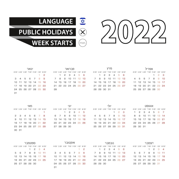 Calendar 2022 in Hebrew language, week starts on Monday.