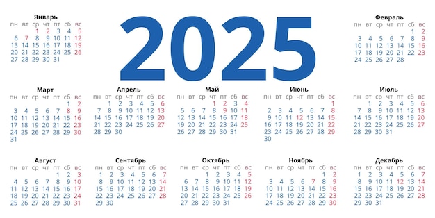 calendar for 2025 with blue numbers in Russian