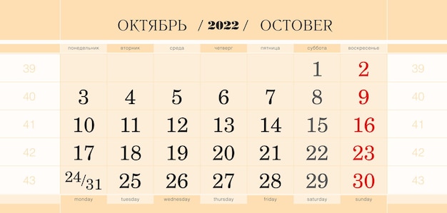 Calendar quarterly block for 2022 year, October 2022. Week starts from Monday.