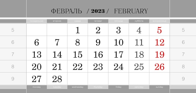 Calendar quarterly block for 2023 year February 2023 Wall calendar English and Russian language Week starts from Monday