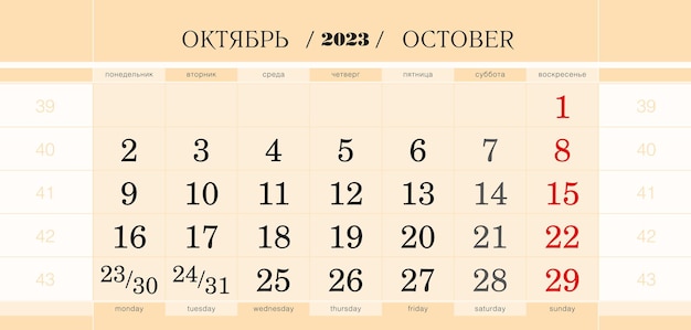 Calendar quarterly block for 2023 year October 2023 Week starts from Monday