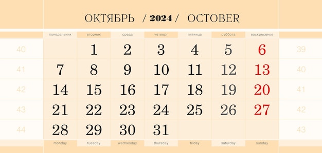 Calendar quarterly block for 2024 year October 2024 Week starts from Monday