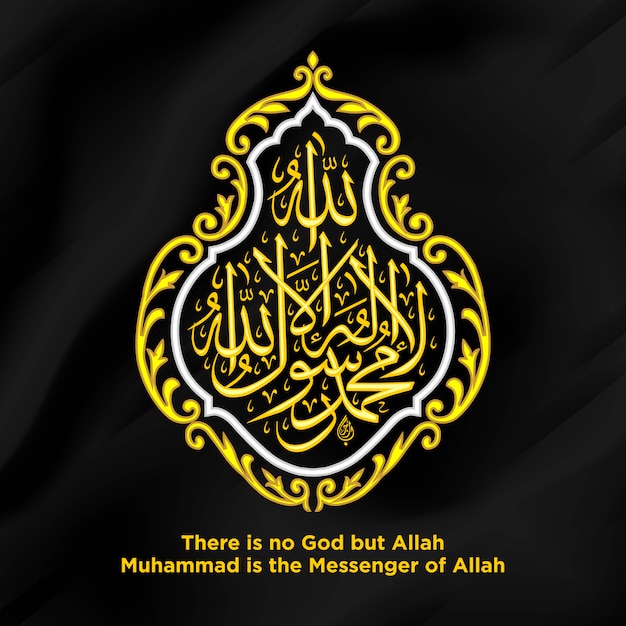 Calligraphy of There is no God but Allah, Muhammad is the Messenger of Allah.