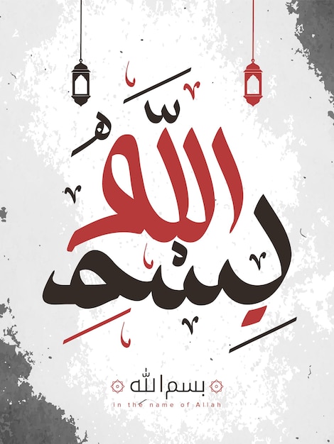 Calligraphy vector illustration. Luxury bismillah decoration. In the name of god.