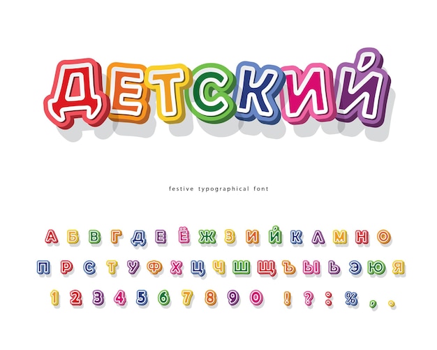 Cartoon 3d Cyrillic font Colorful alphabet for kids